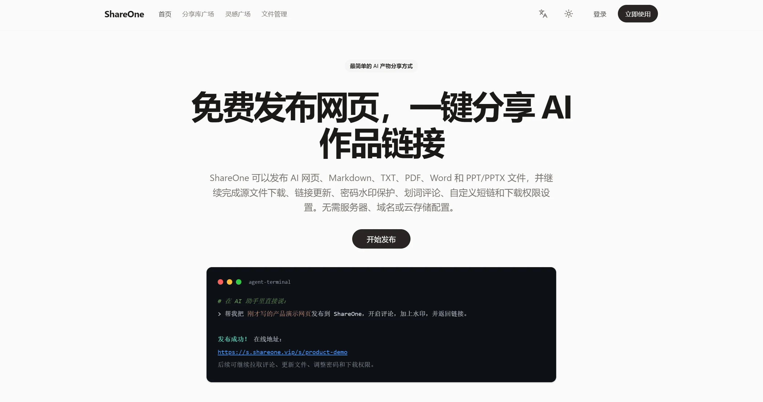 ShareOne 文档发布助手 Skill