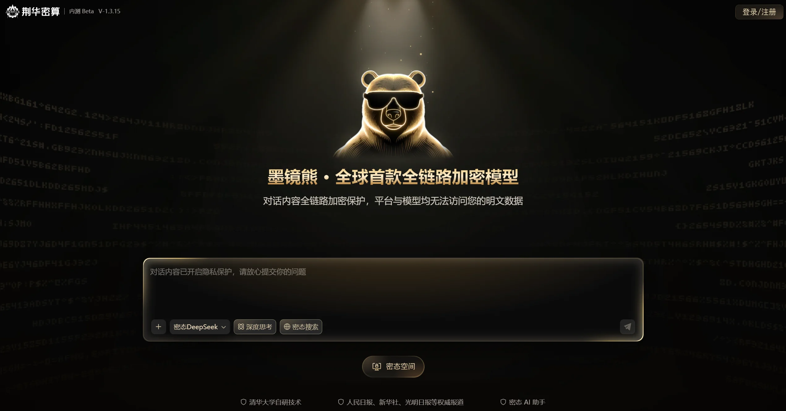 墨镜熊AI隐私助手
