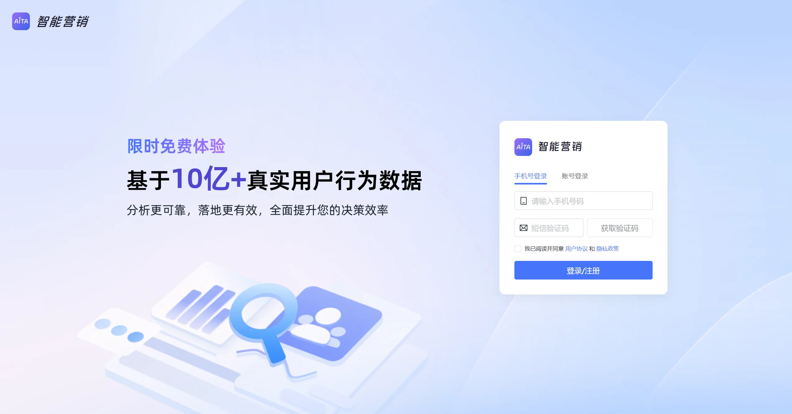 AITA智能营销