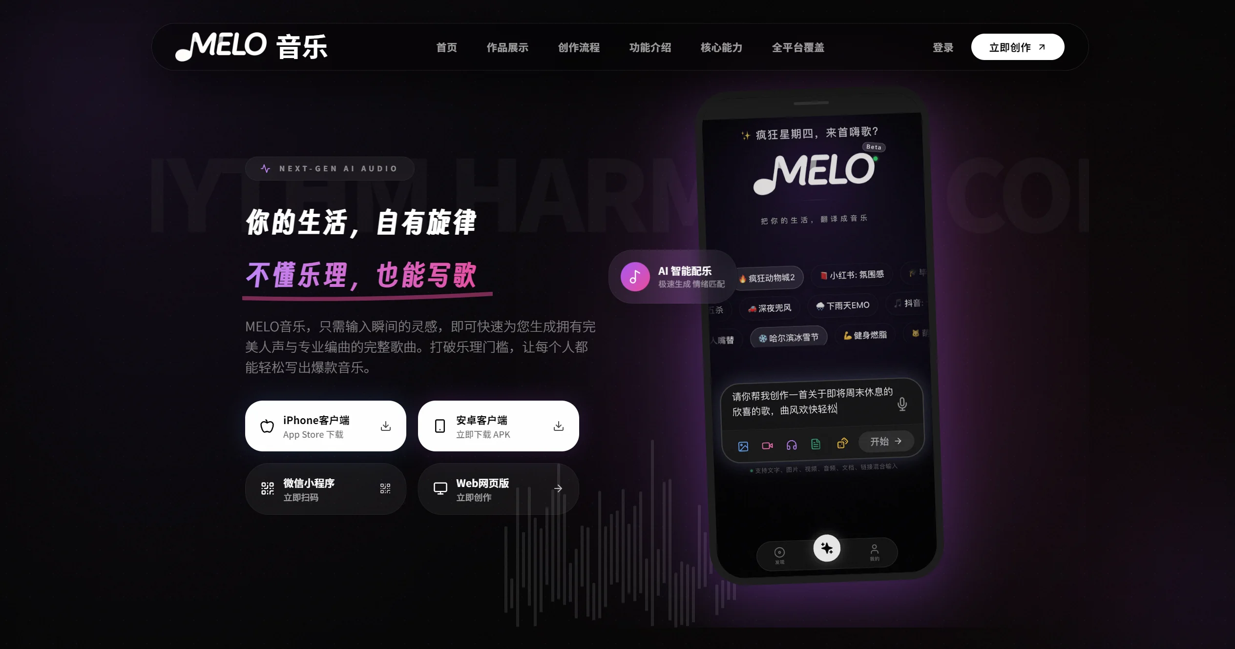 MELO音乐