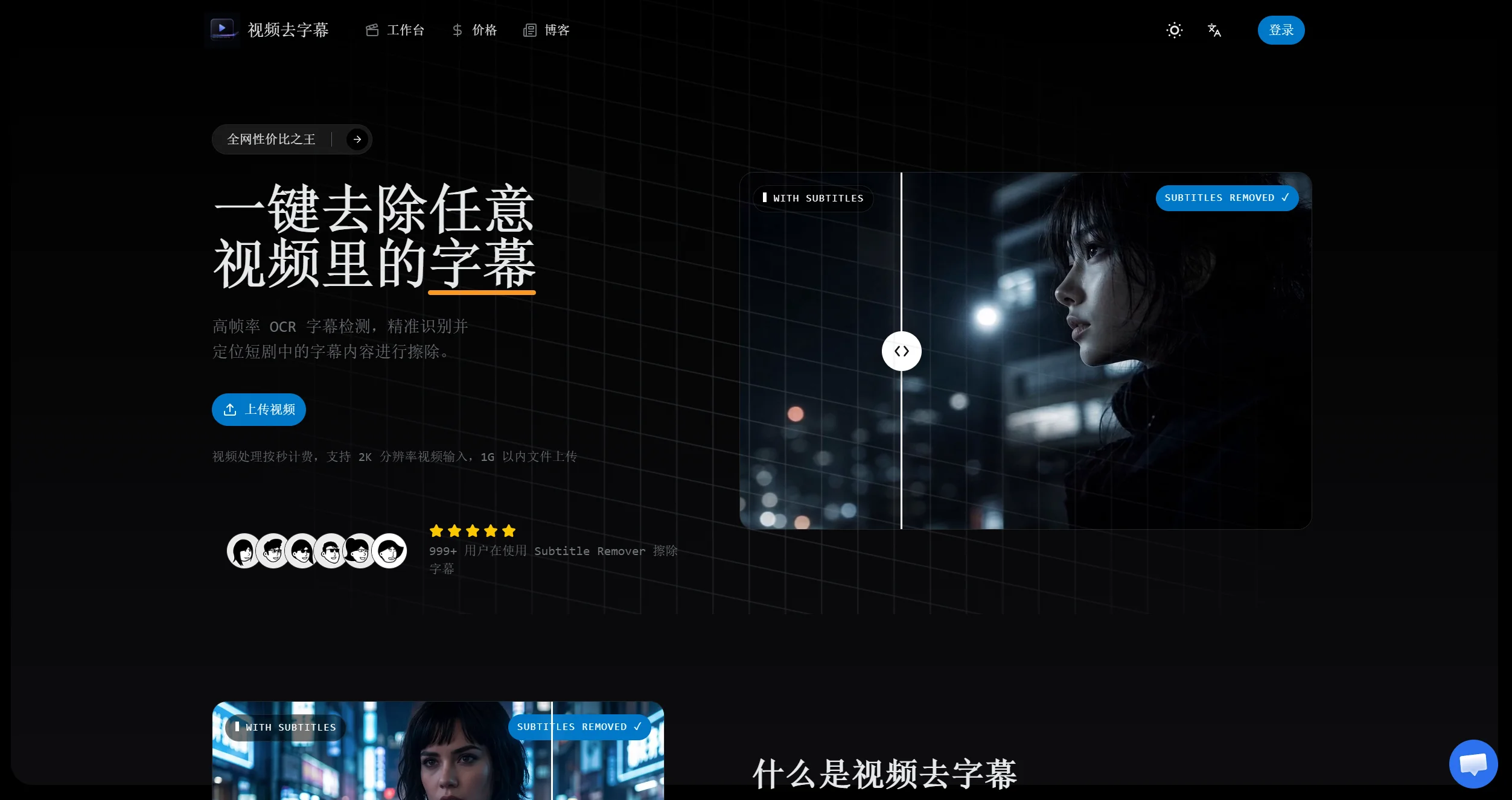 Subtitle Remover 视频去字幕工具