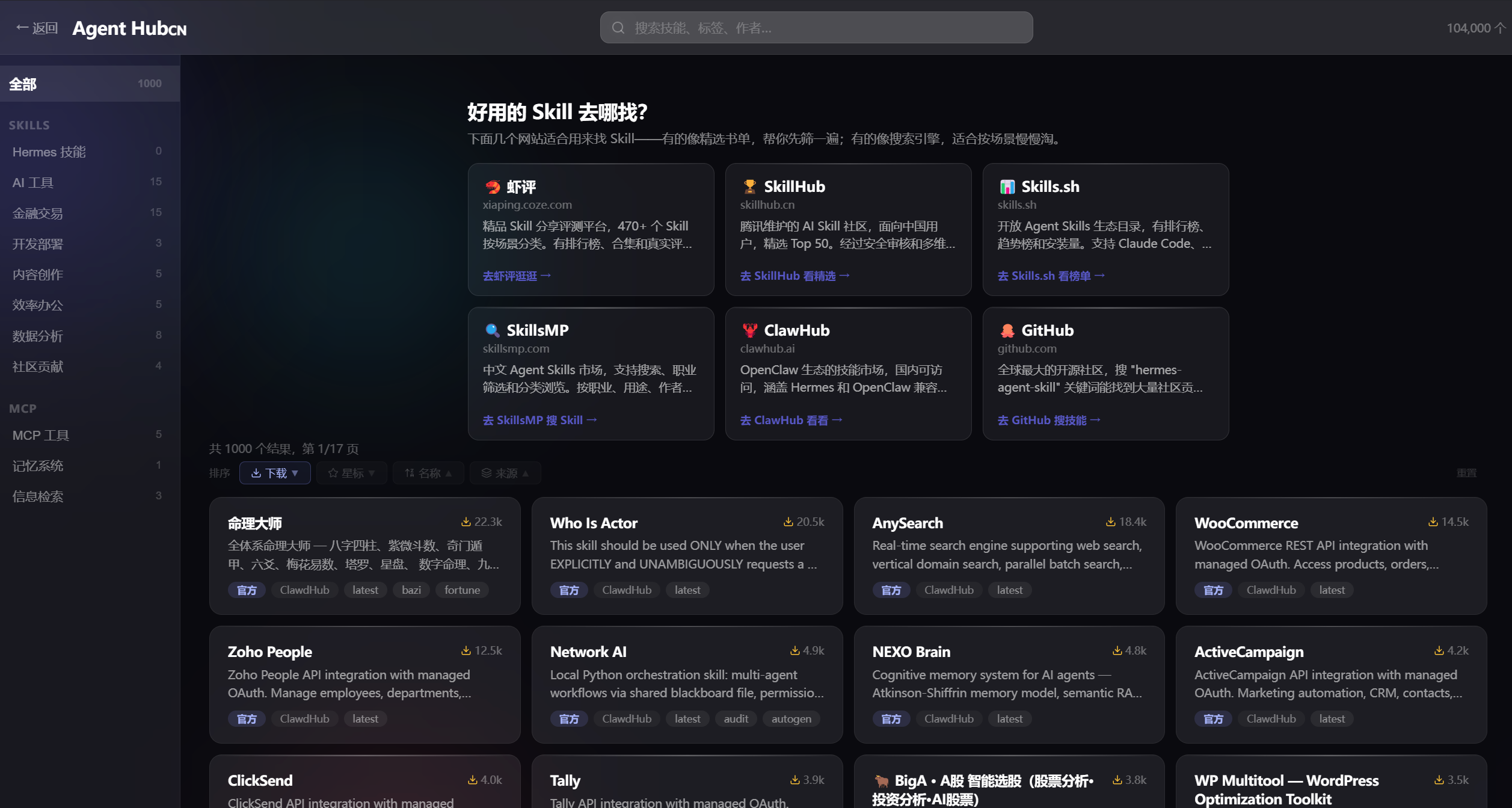 Agent Hub 中文站