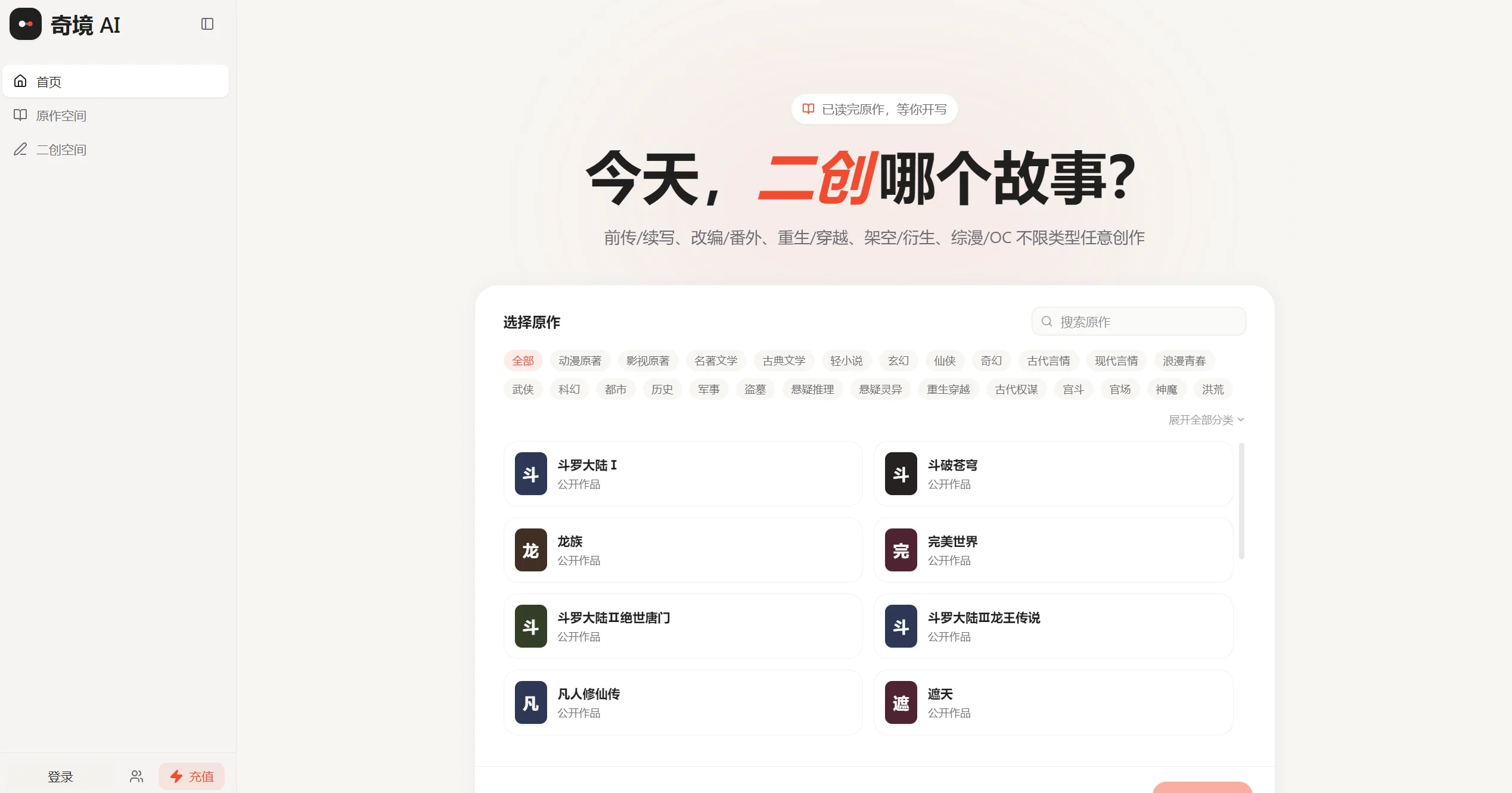 奇境 AI