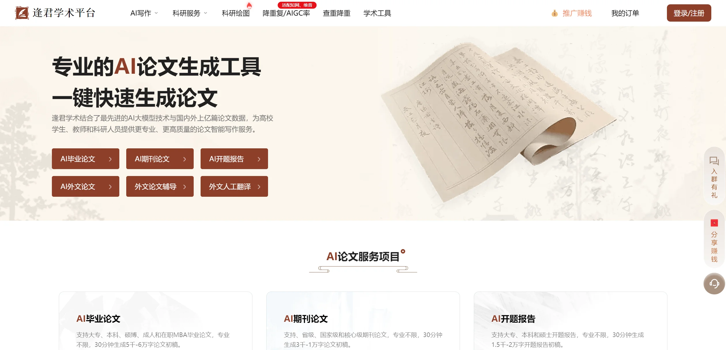 逢君学术-AI写论文工具-Illustration- 逢君学术-AI写论文工具