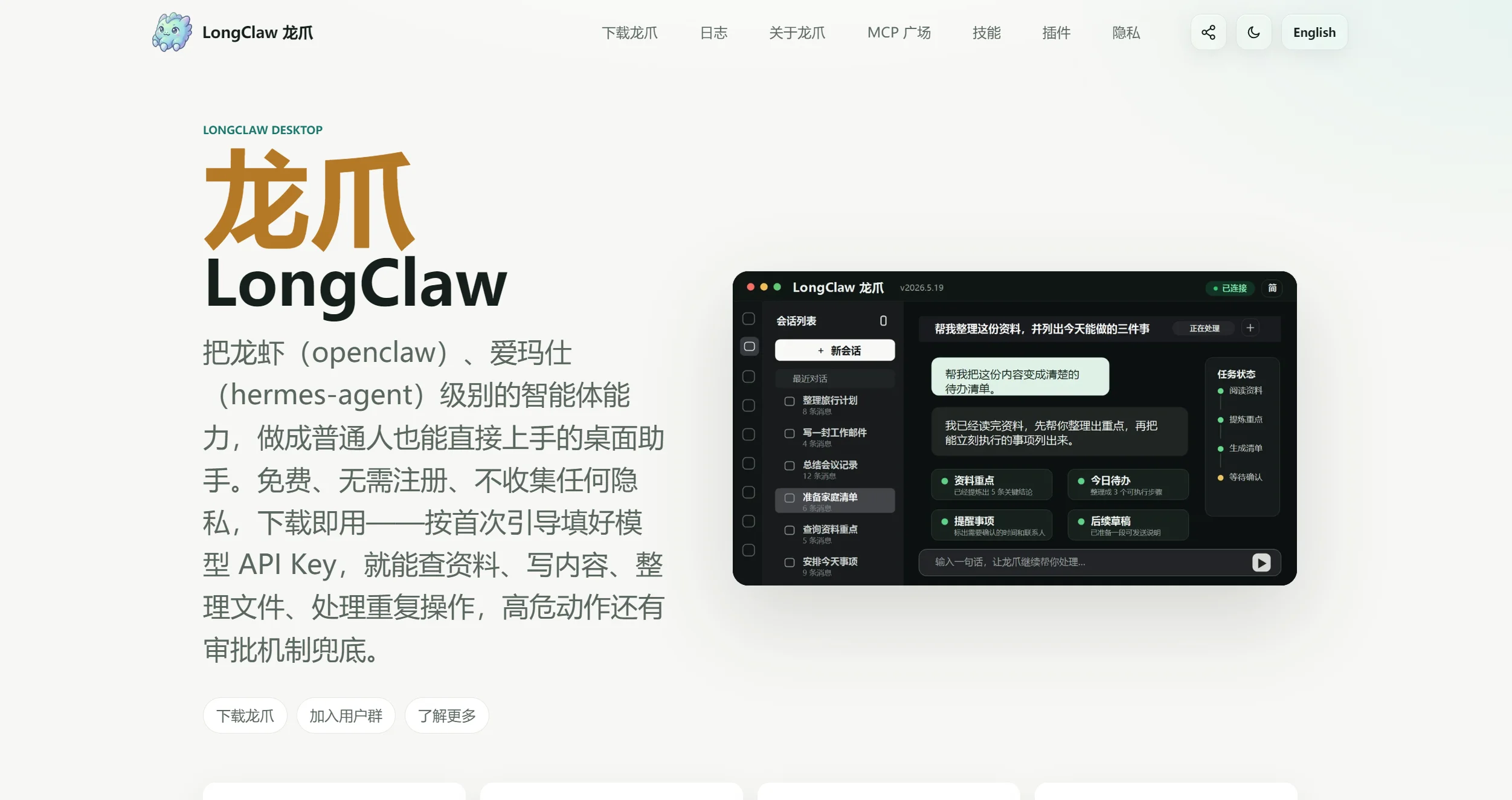 LongClaw 龙爪