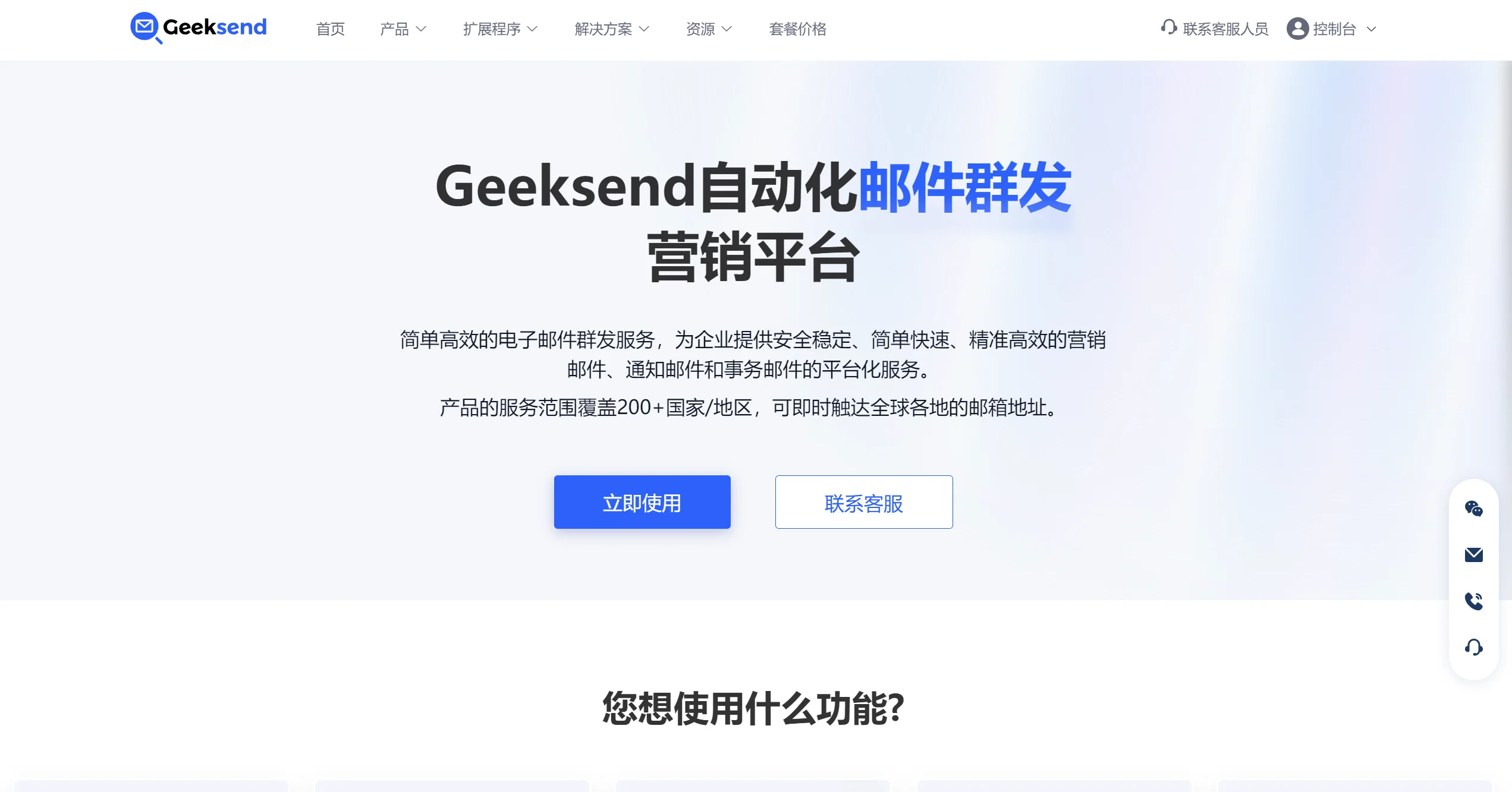 Geeksend-自动化邮件群发营销平台-Illustration- Geeksend-自动化邮件群发营销平台