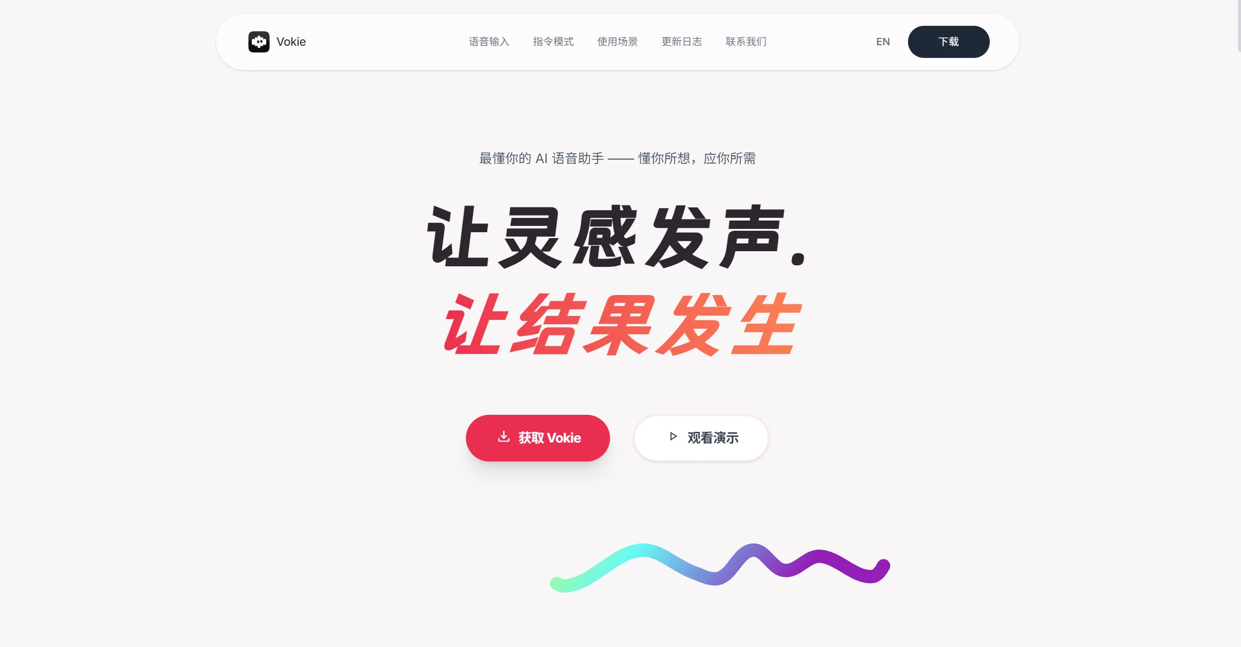 Vokie：本地AI语音助手