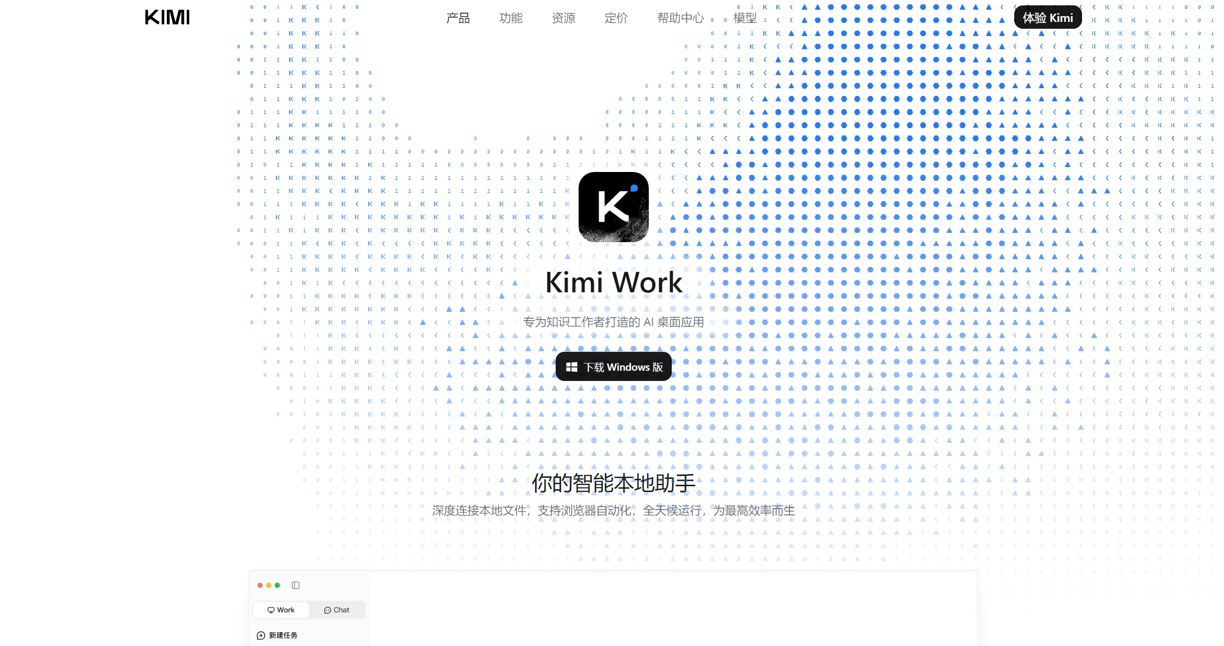 Kimi Work