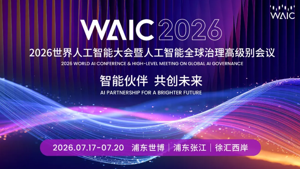 2026世界人工智能大会观展攻略与购票指南！附展台信息