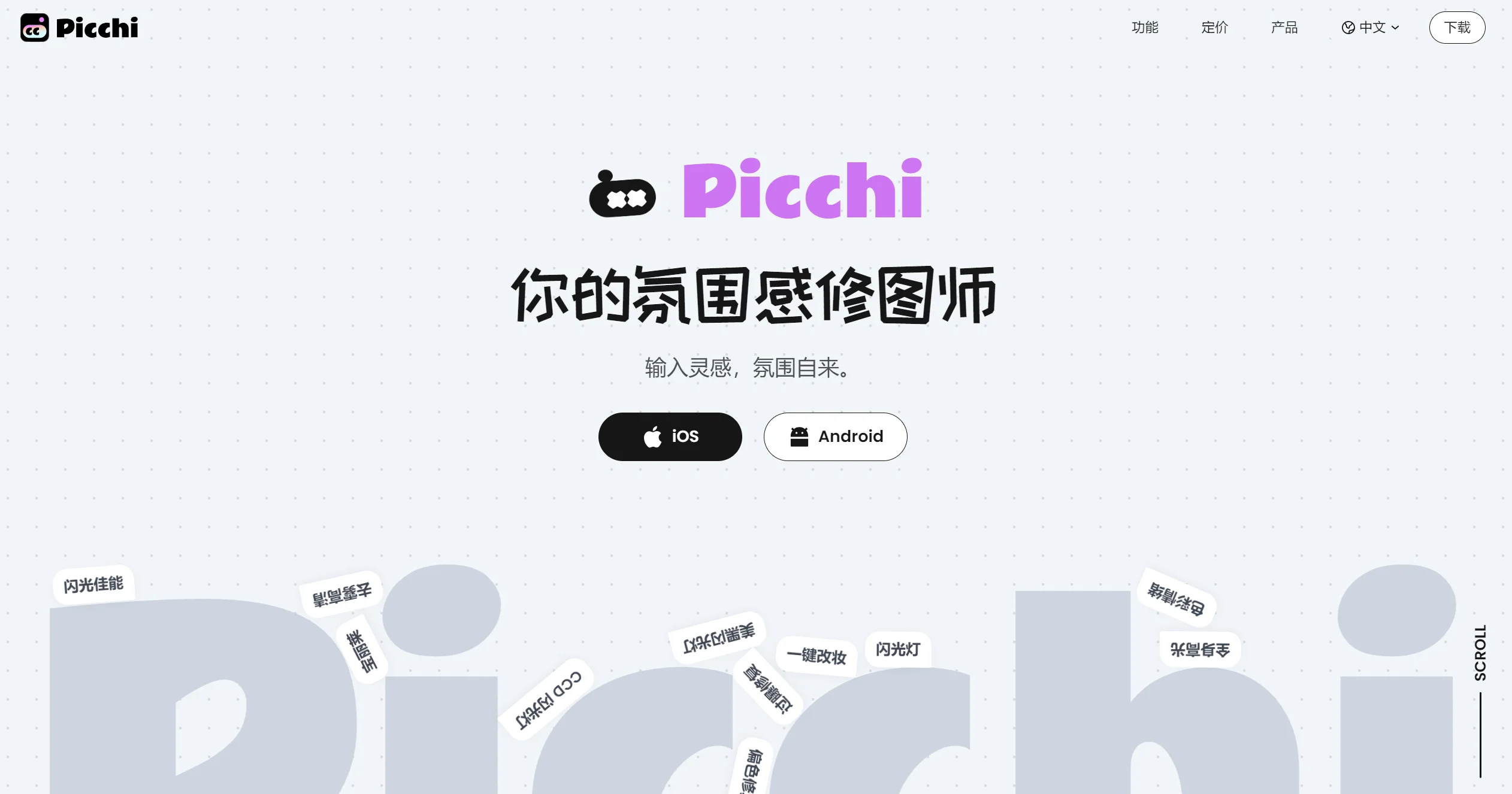 Picchi 人像修图 AI Agent