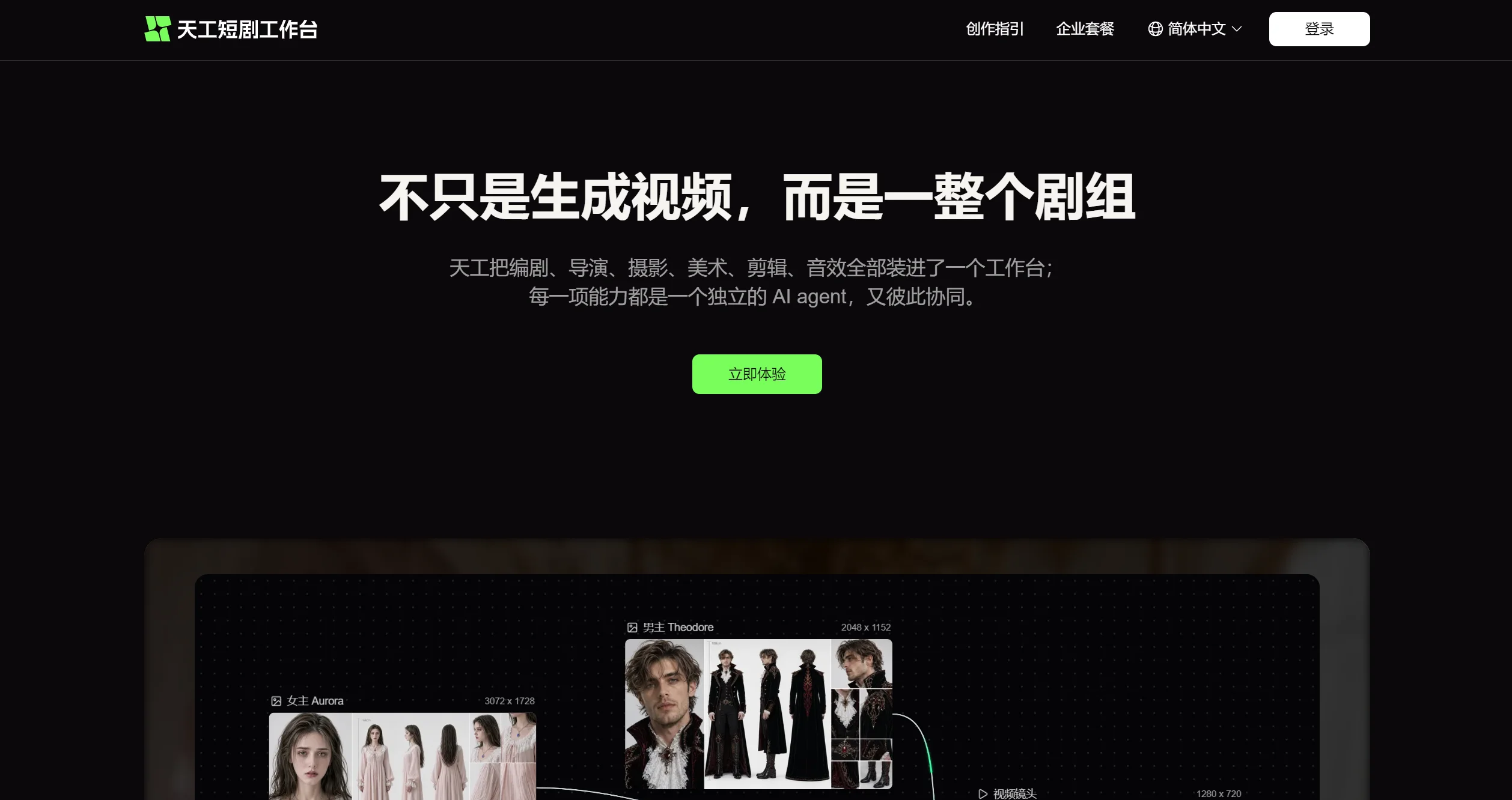 天工短剧工作台