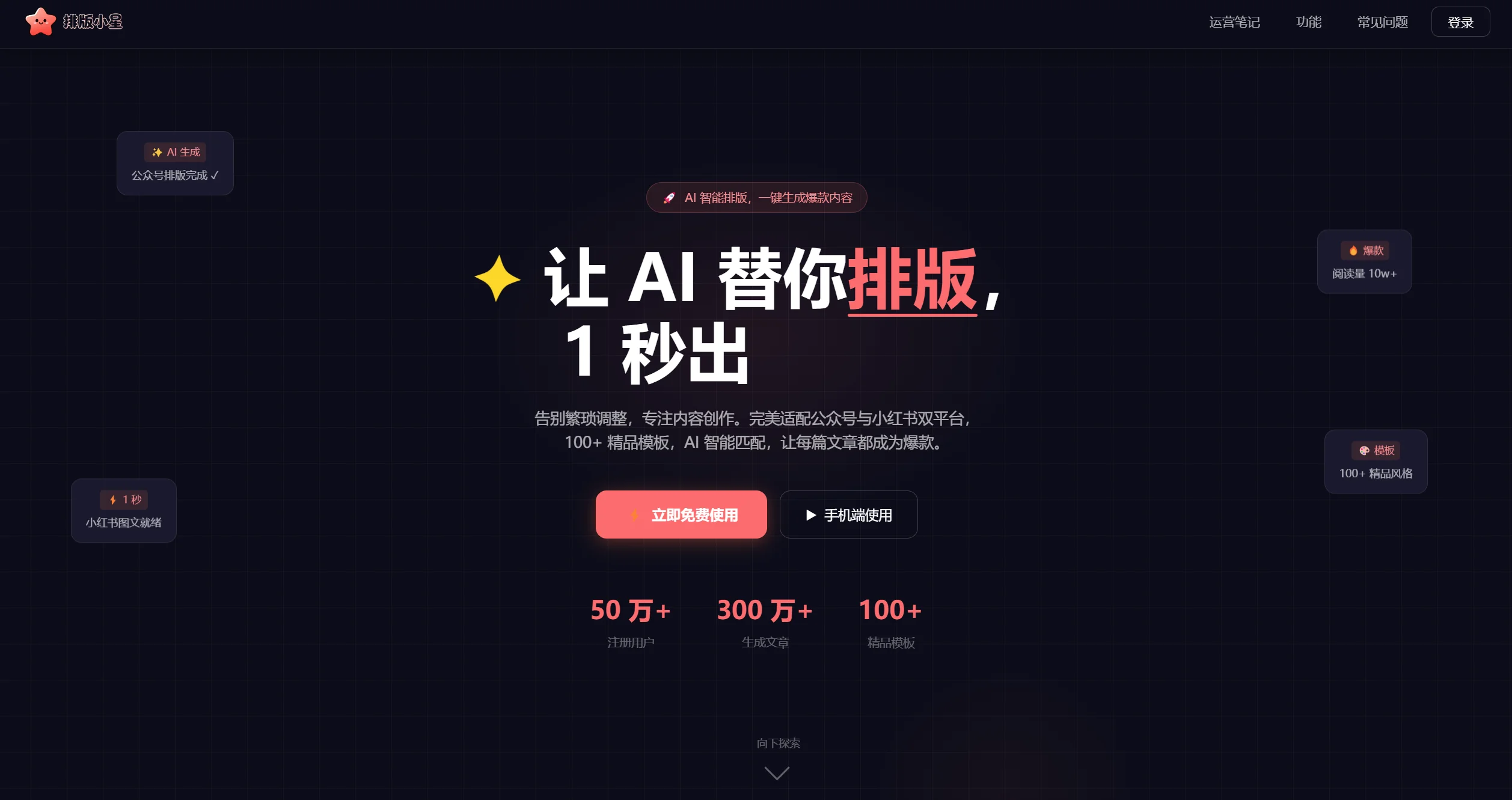排版小星 公众号/小红书排版工具