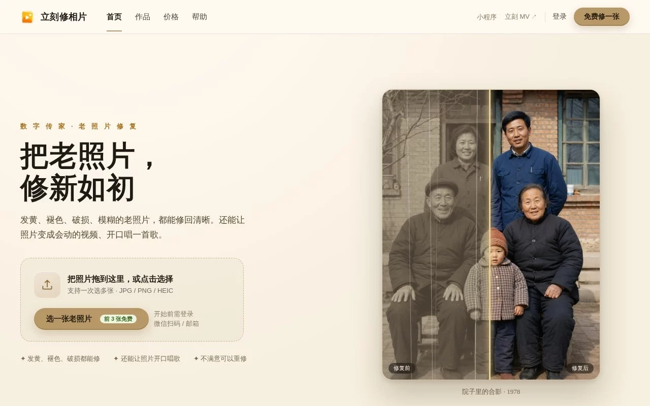 立刻修相片 网站预览