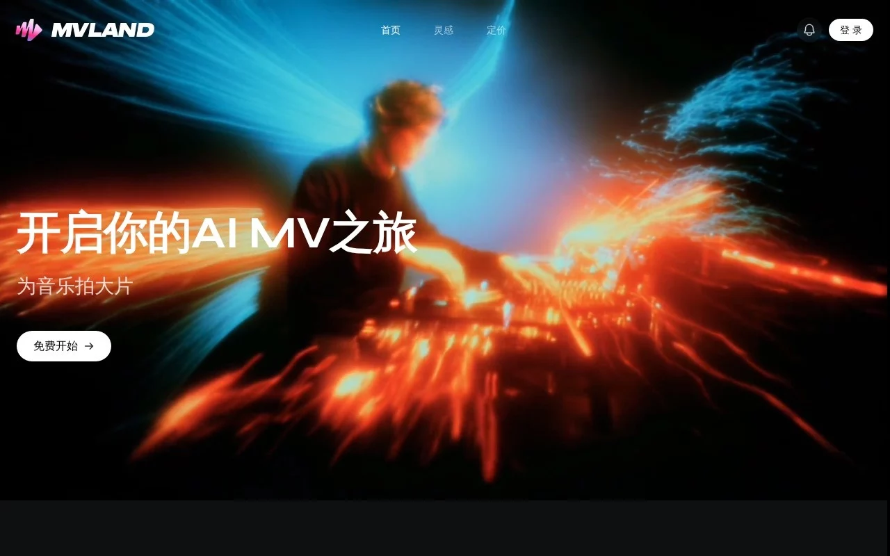 MVLAND AI音乐视频创作平台 网站预览