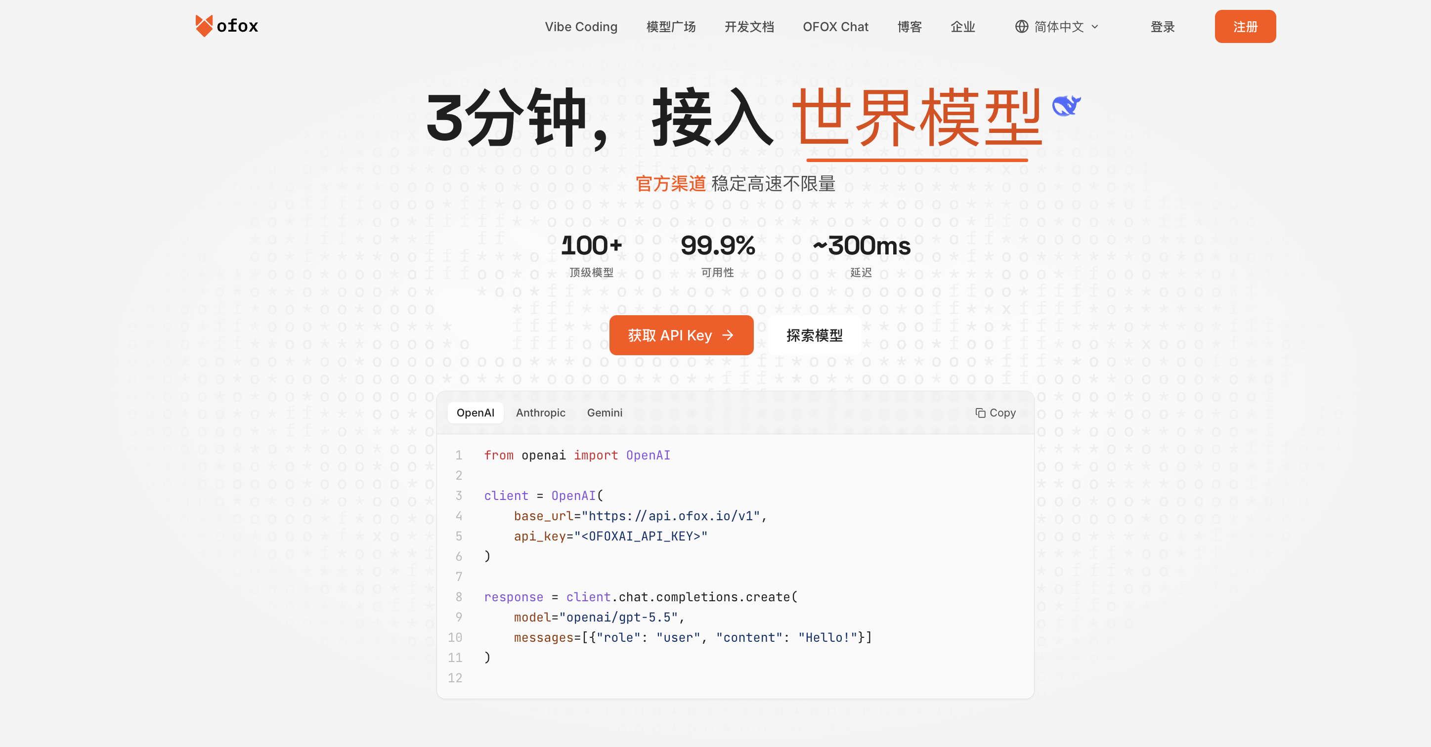 Ofox – 大模型 API 聚合平台