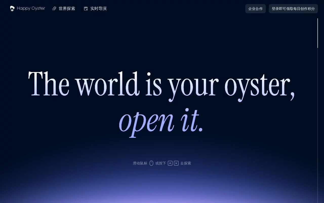 阿里云 HappyOyster 1.0 (快乐生蚝) 网站预览