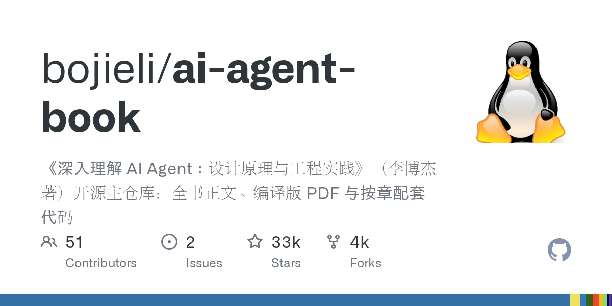 AI Agent 工程实战手册 网站预览