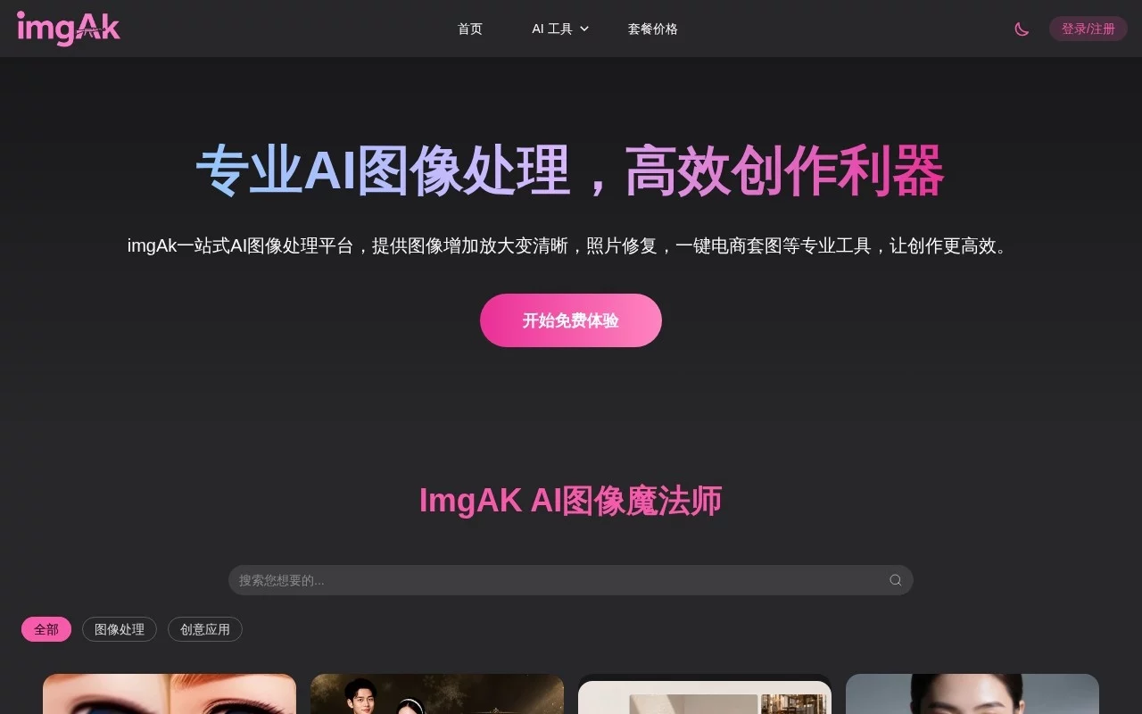 imgAK AI婚纱照 网站预览