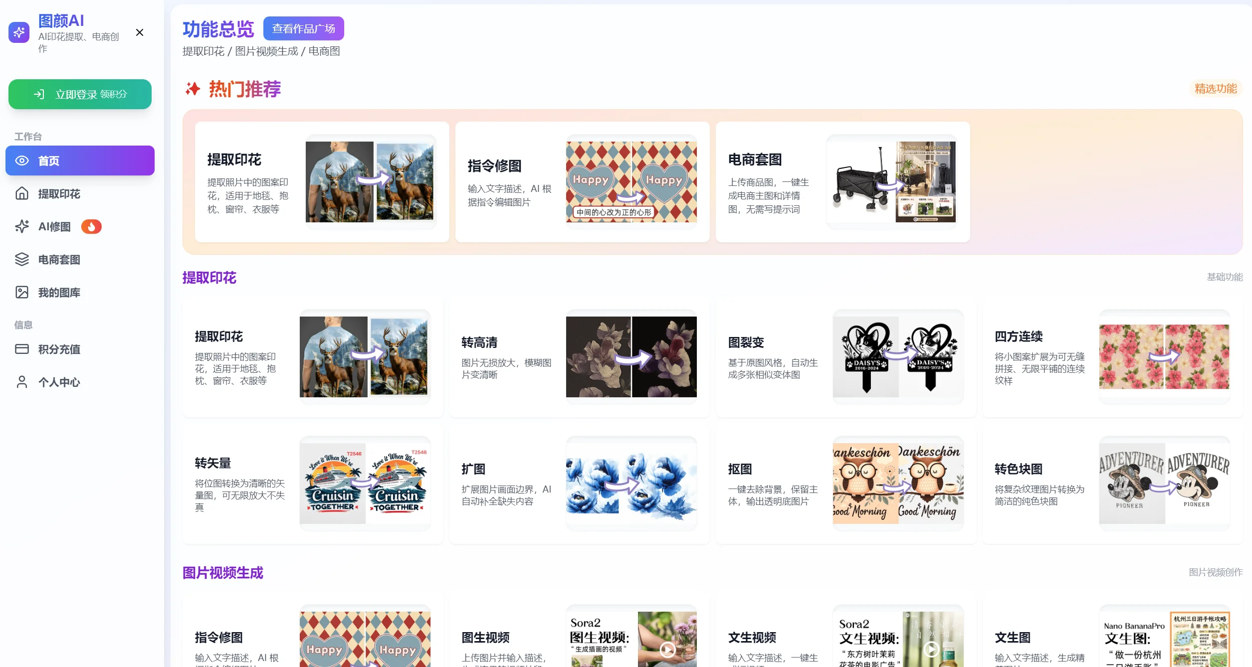 图颜AI