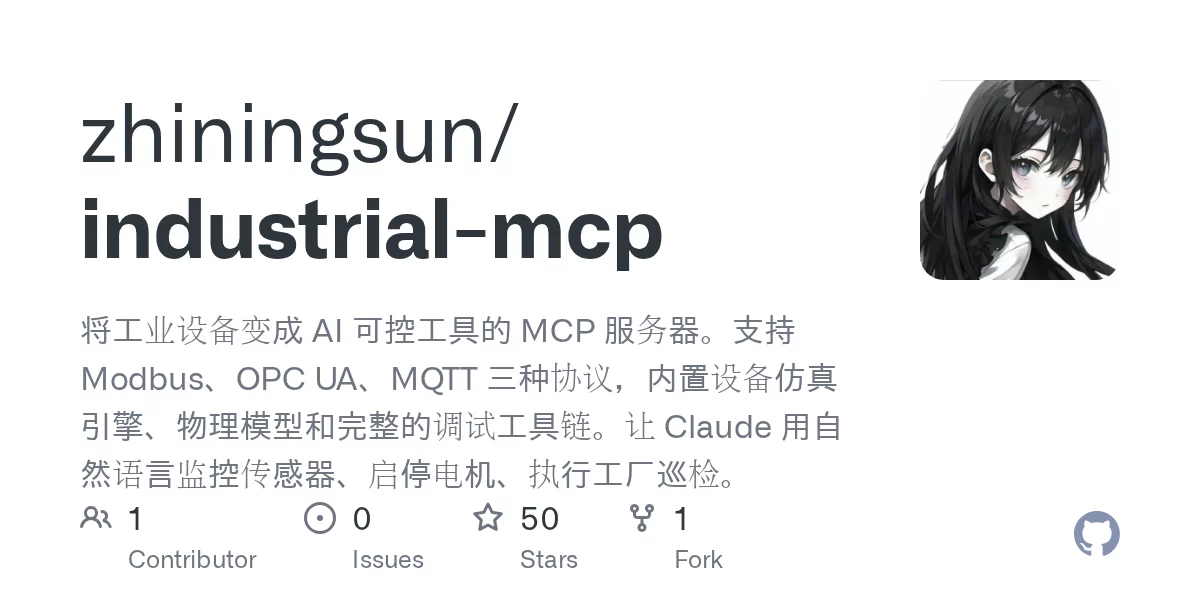 Industrial MCP 网站预览