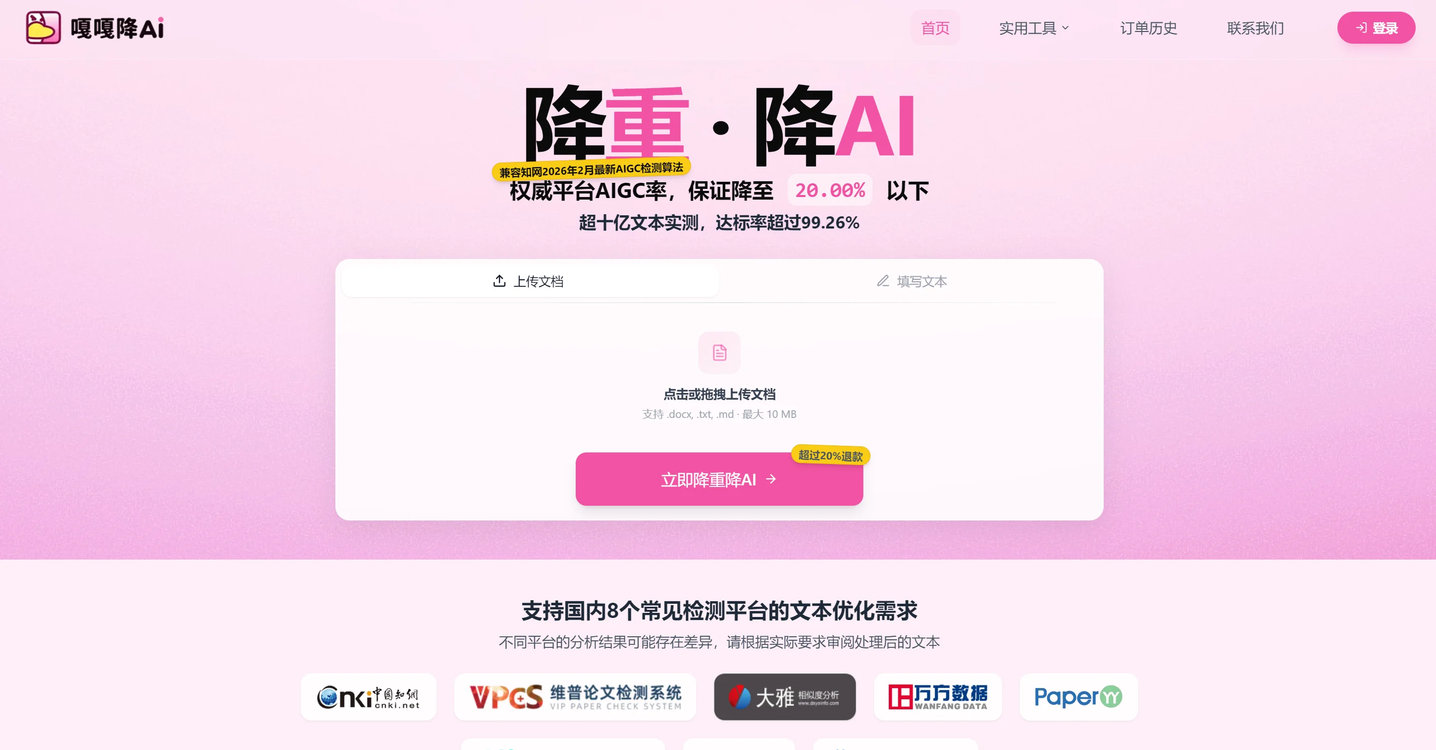 嘎嘎降AI