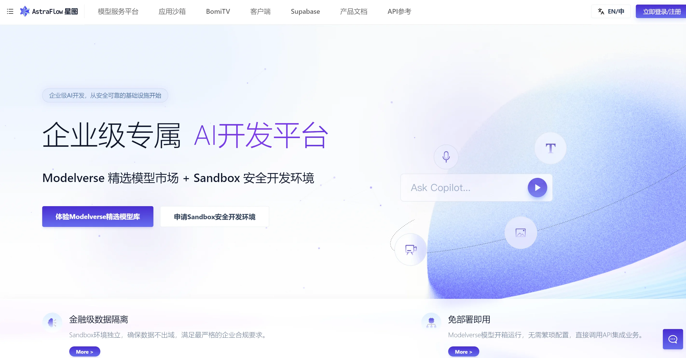 星图大模型平台：一站式AI开发平台，聚合200+大模型