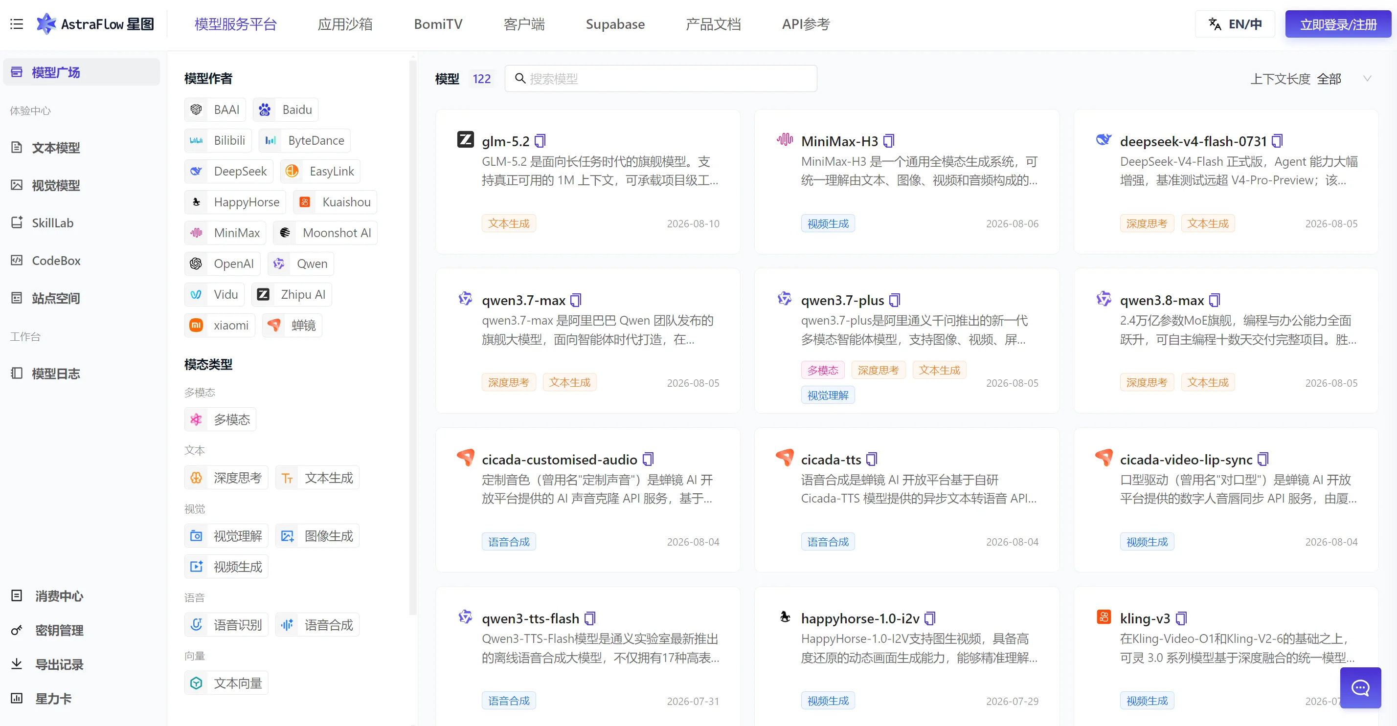 星图大模型平台：一站式AI开发平台，聚合200+大模型