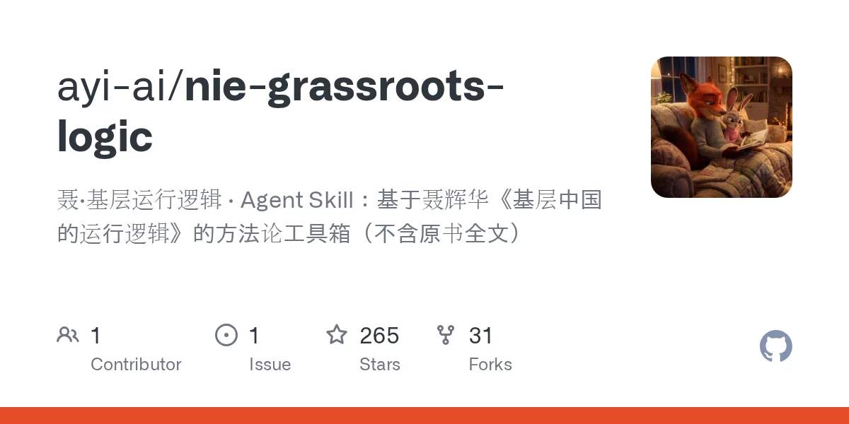 基层中国的运行逻辑 网站预览
