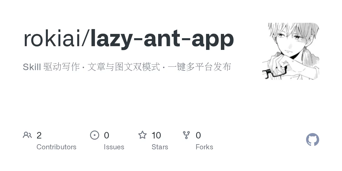 懒蚂蚁 网站预览