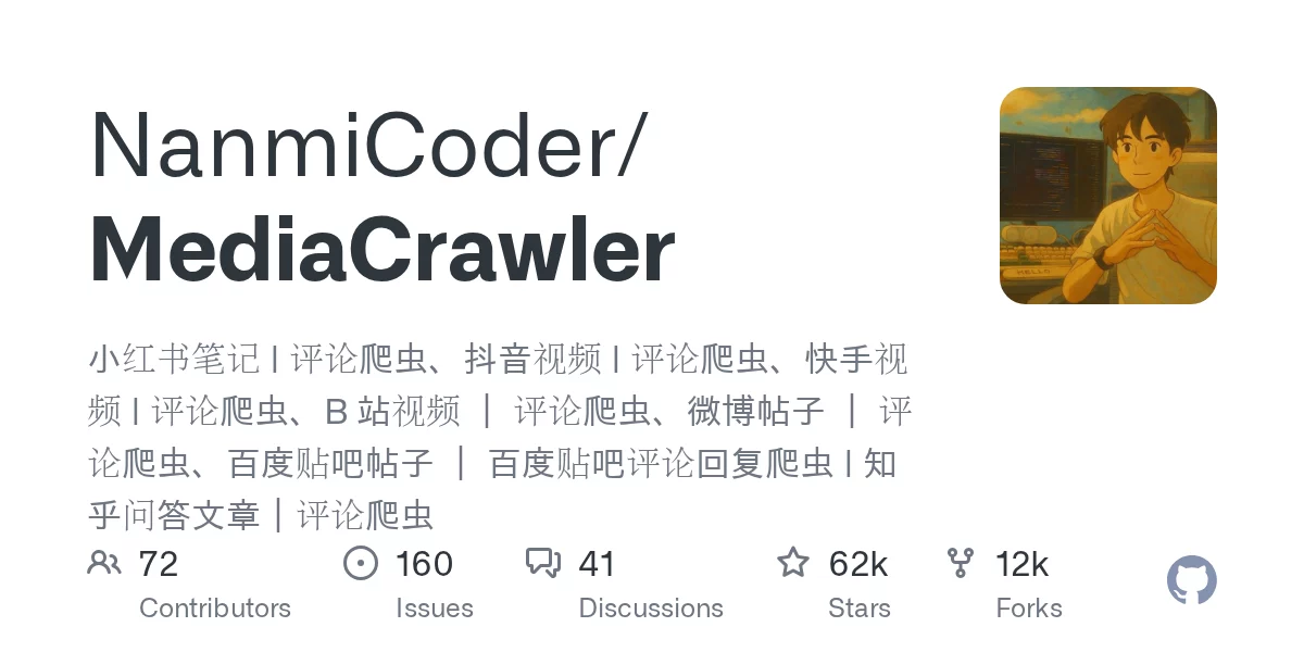 MediaCrawler 网站预览