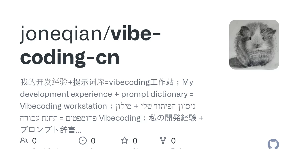 joneqian/vibe-coding-cn 网站预览
