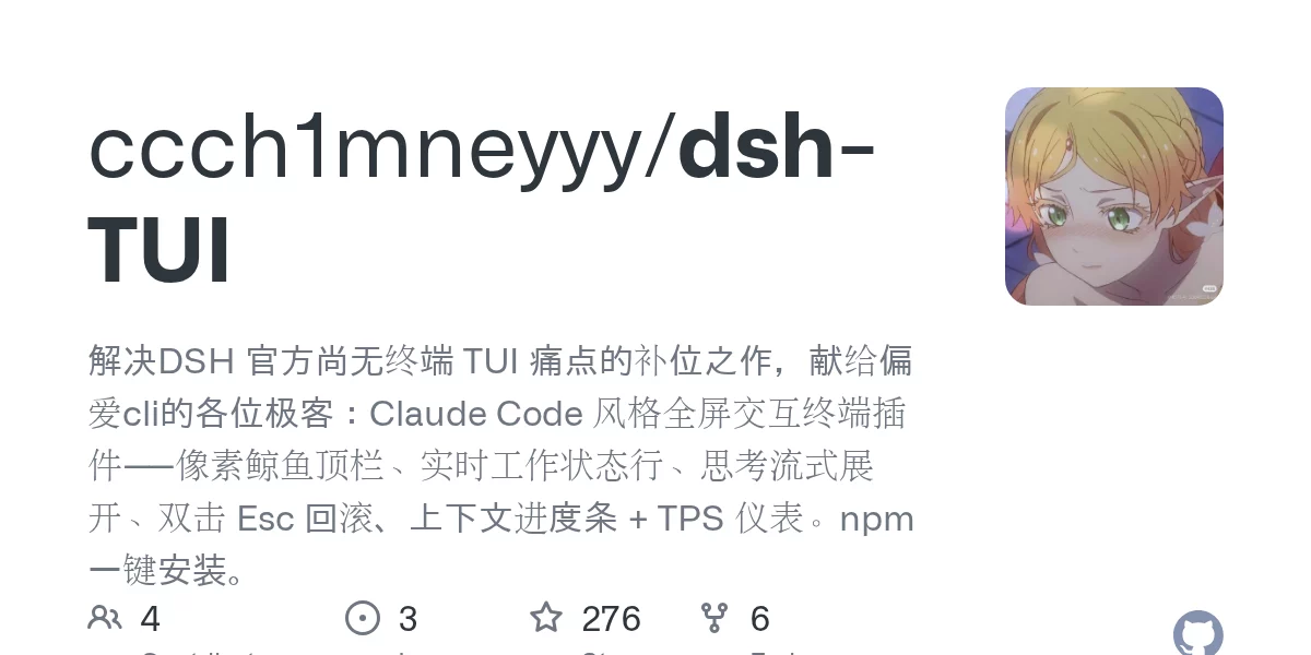 dsh-cc-tui 网站预览