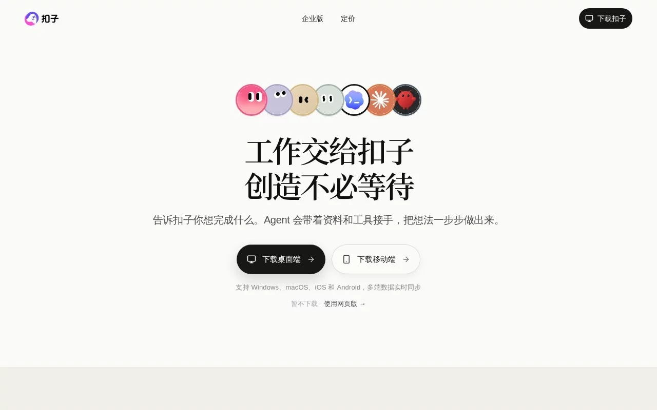 扣子 Coze 2.0 网站预览
