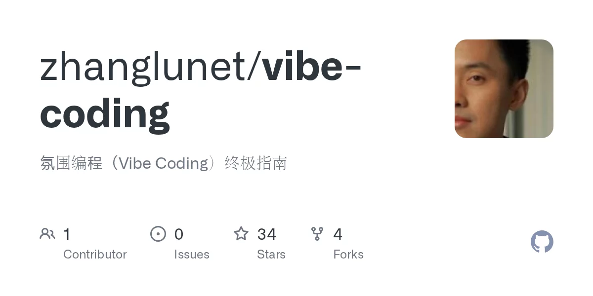 氛围编程（Vibe Coding）终极指南 网站预览