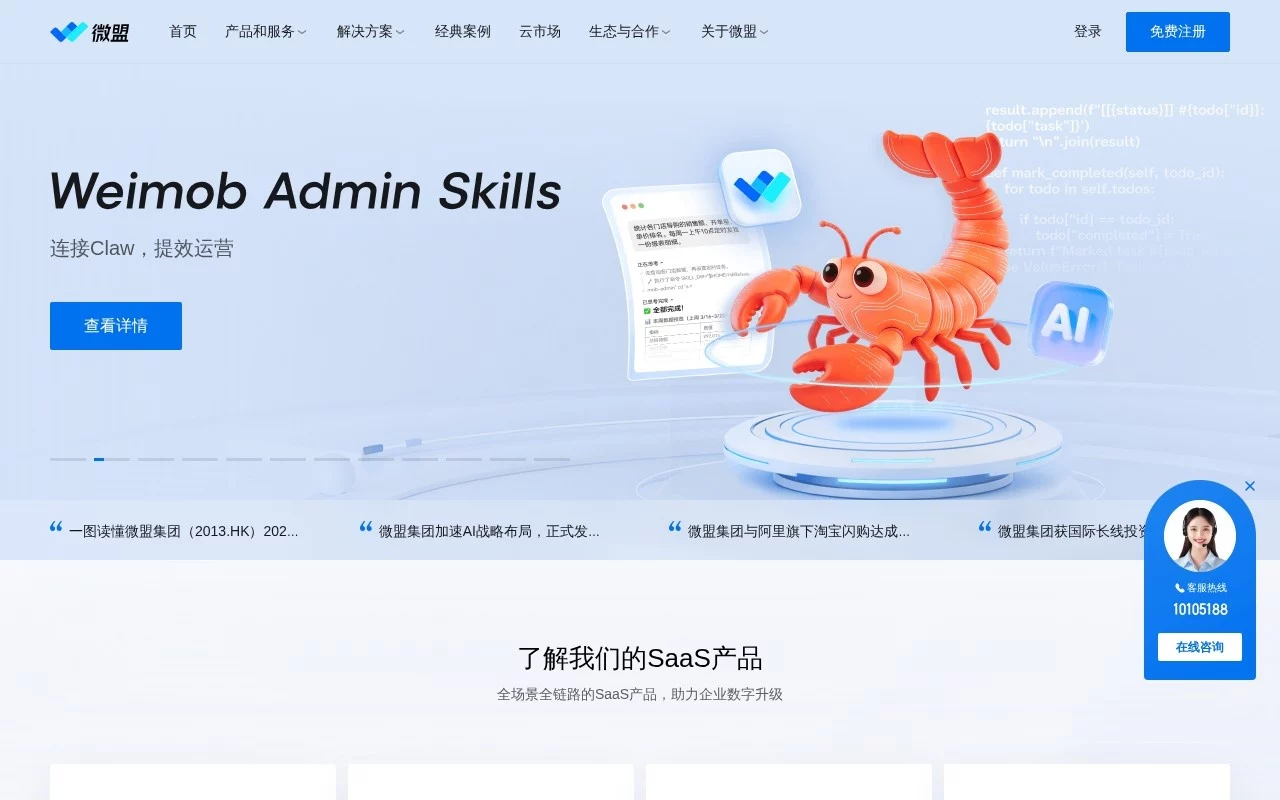 微盟星元 网站预览