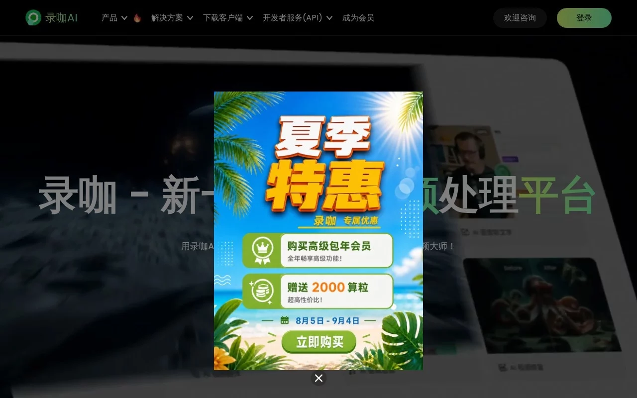 录咖 AI 网站预览