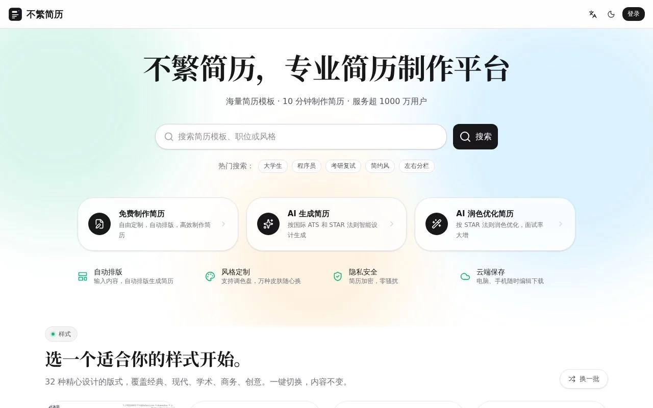 不繁简历 网站预览