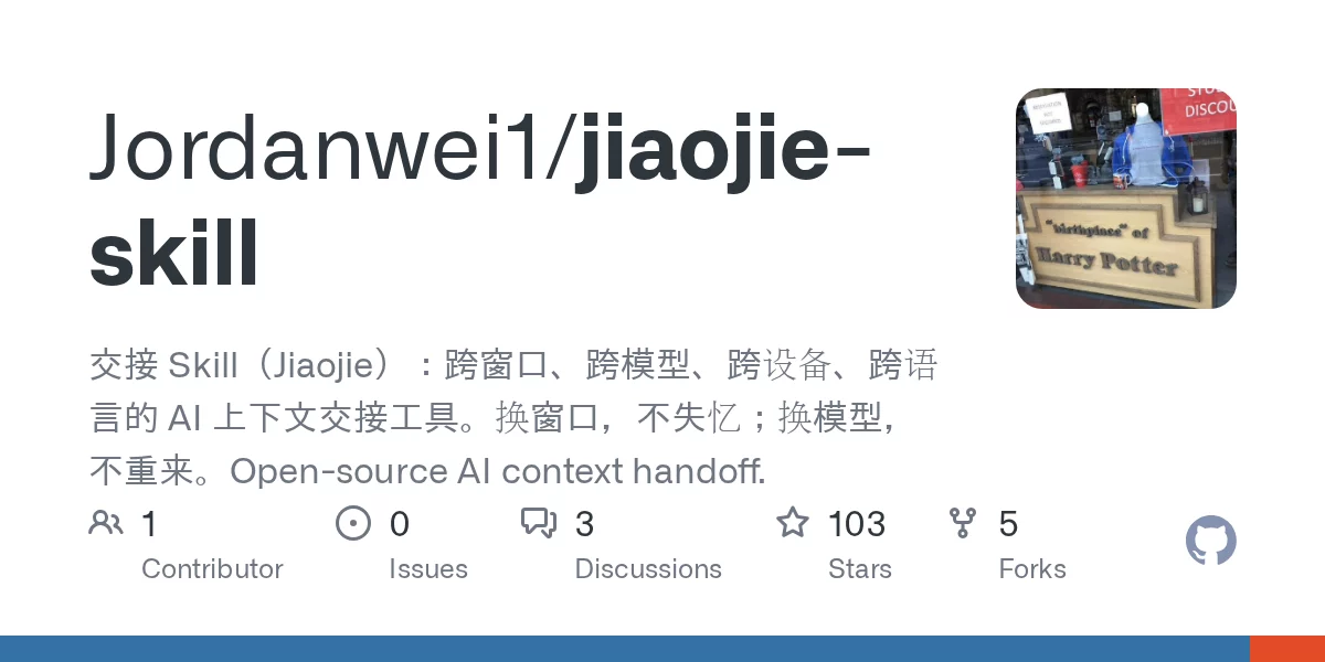 交接（Jiaojie） 网站预览