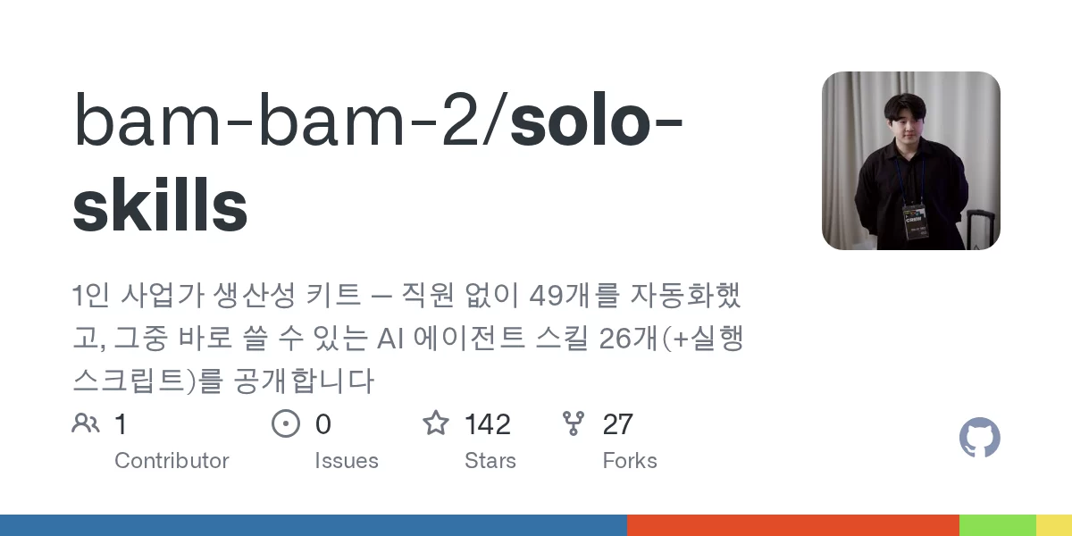Solo Skills 网站预览