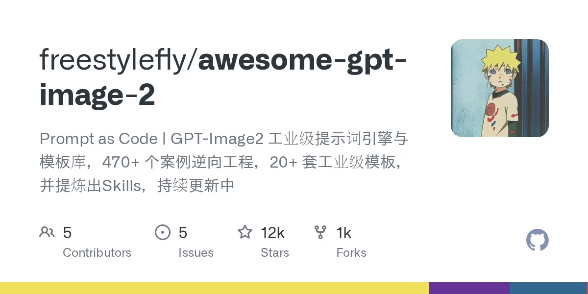 awesome-gpt-image-2 网站预览