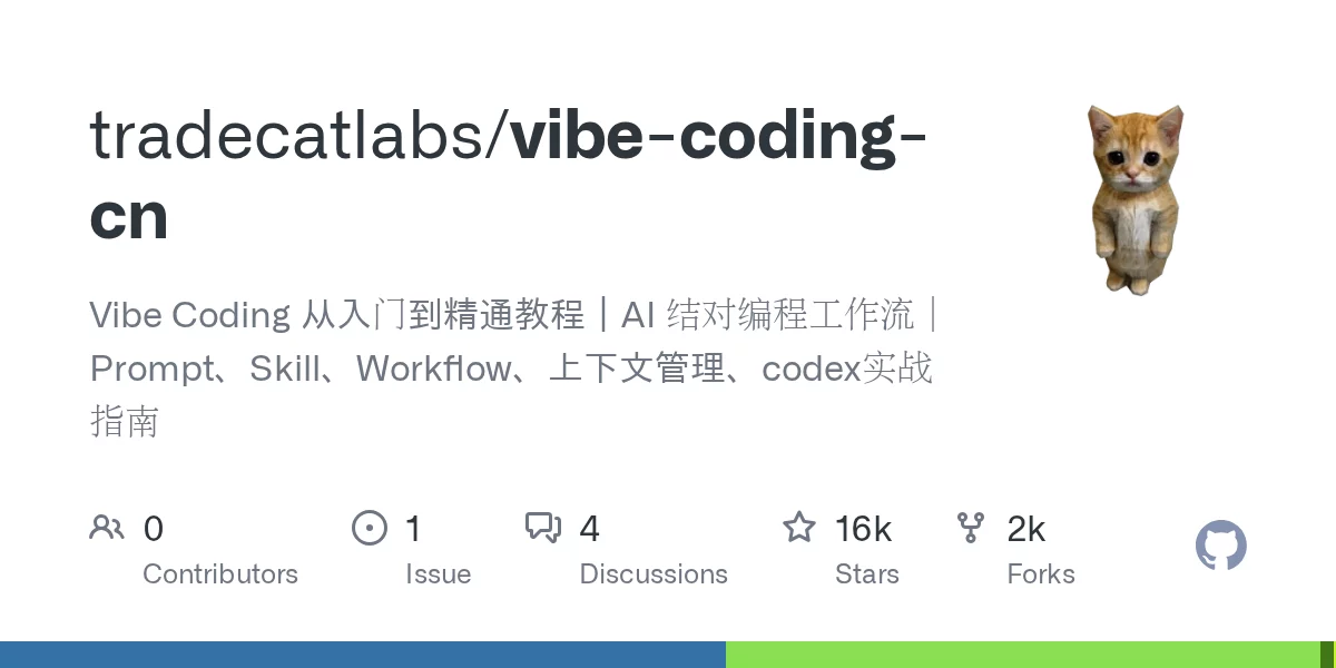 vibe-coding-cn 网站预览