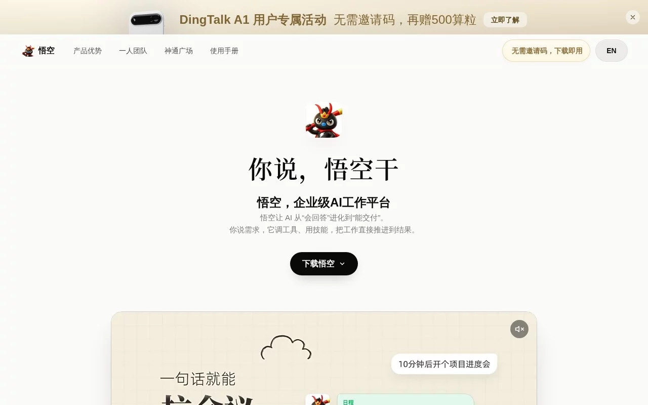悟空 网站预览