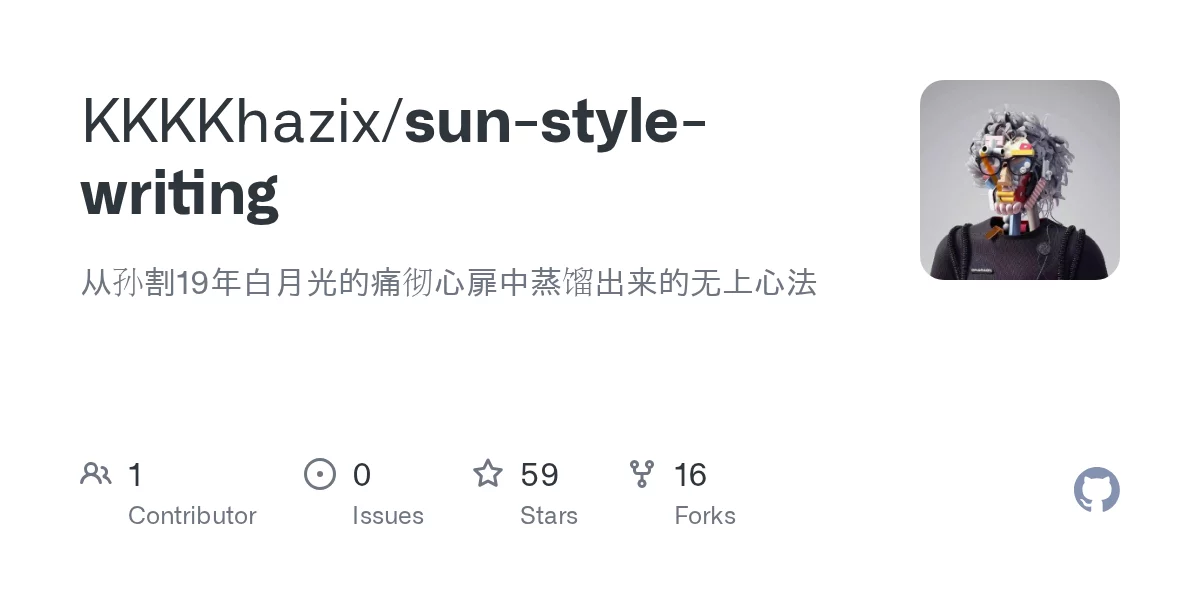 孙割写作.skill 网站预览