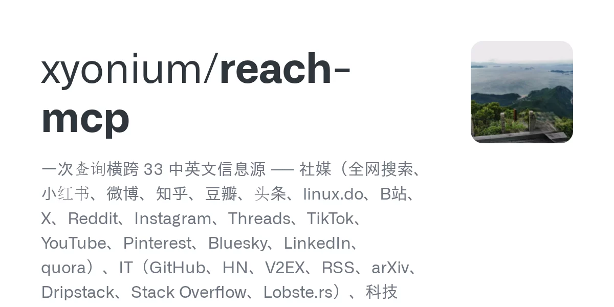 reach-mcp 网站预览