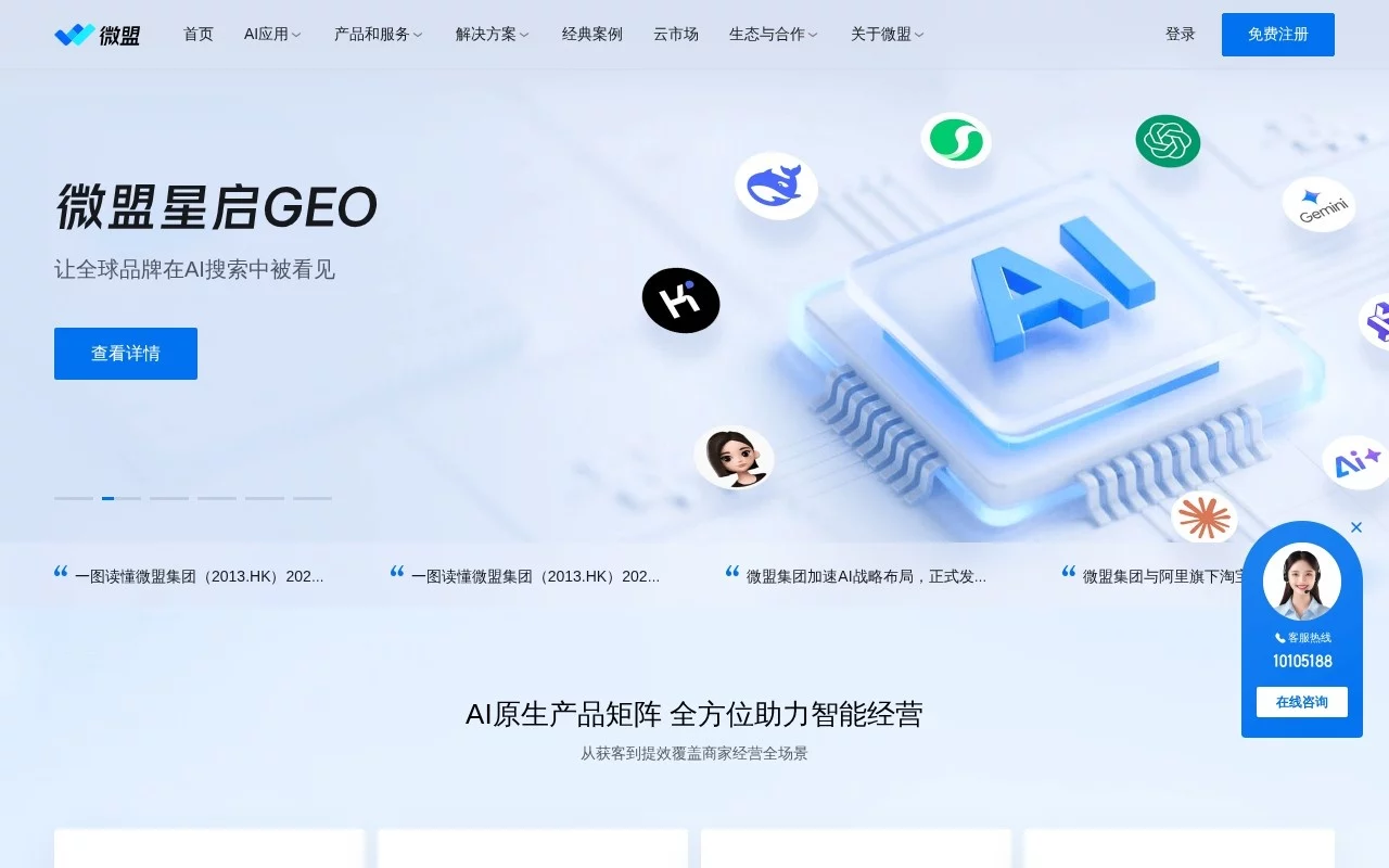 微盟星元 网站预览