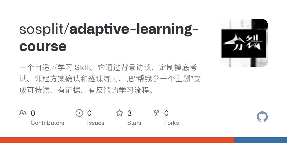 Adaptive Learning Course 网站预览