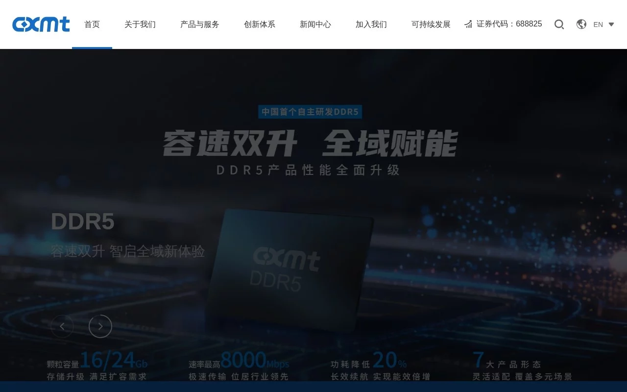 长鑫LPDDR6 网站预览