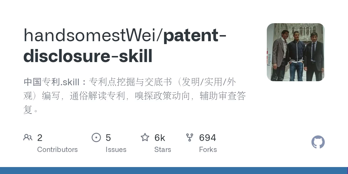 中国专利技能（patent-disclosure-skill） 网站预览