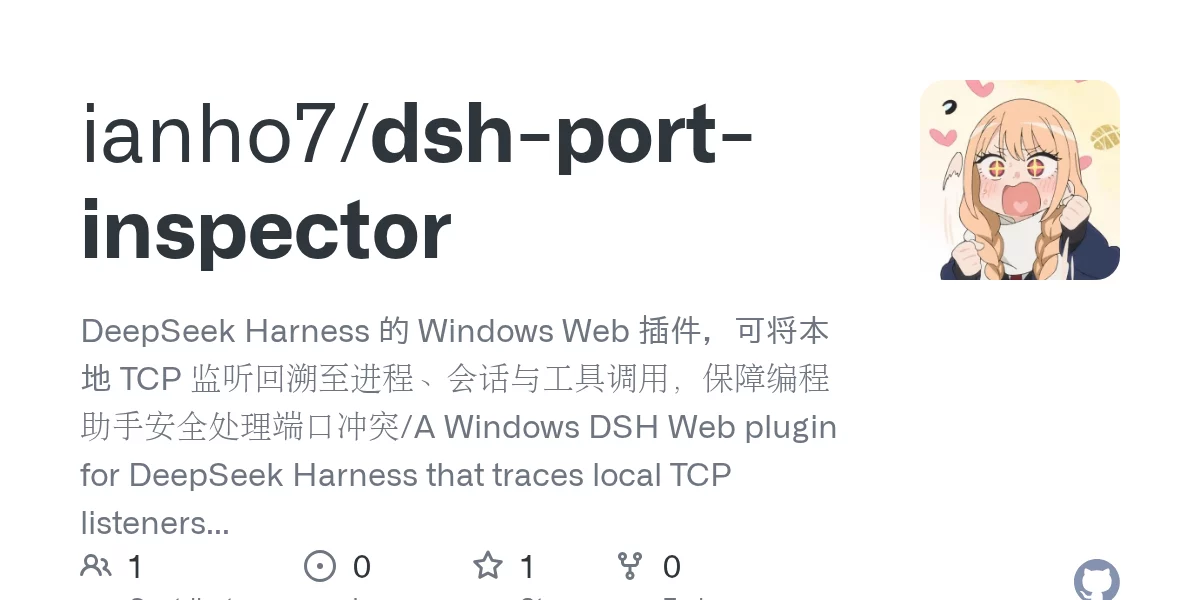 dsh-port-inspector 网站预览