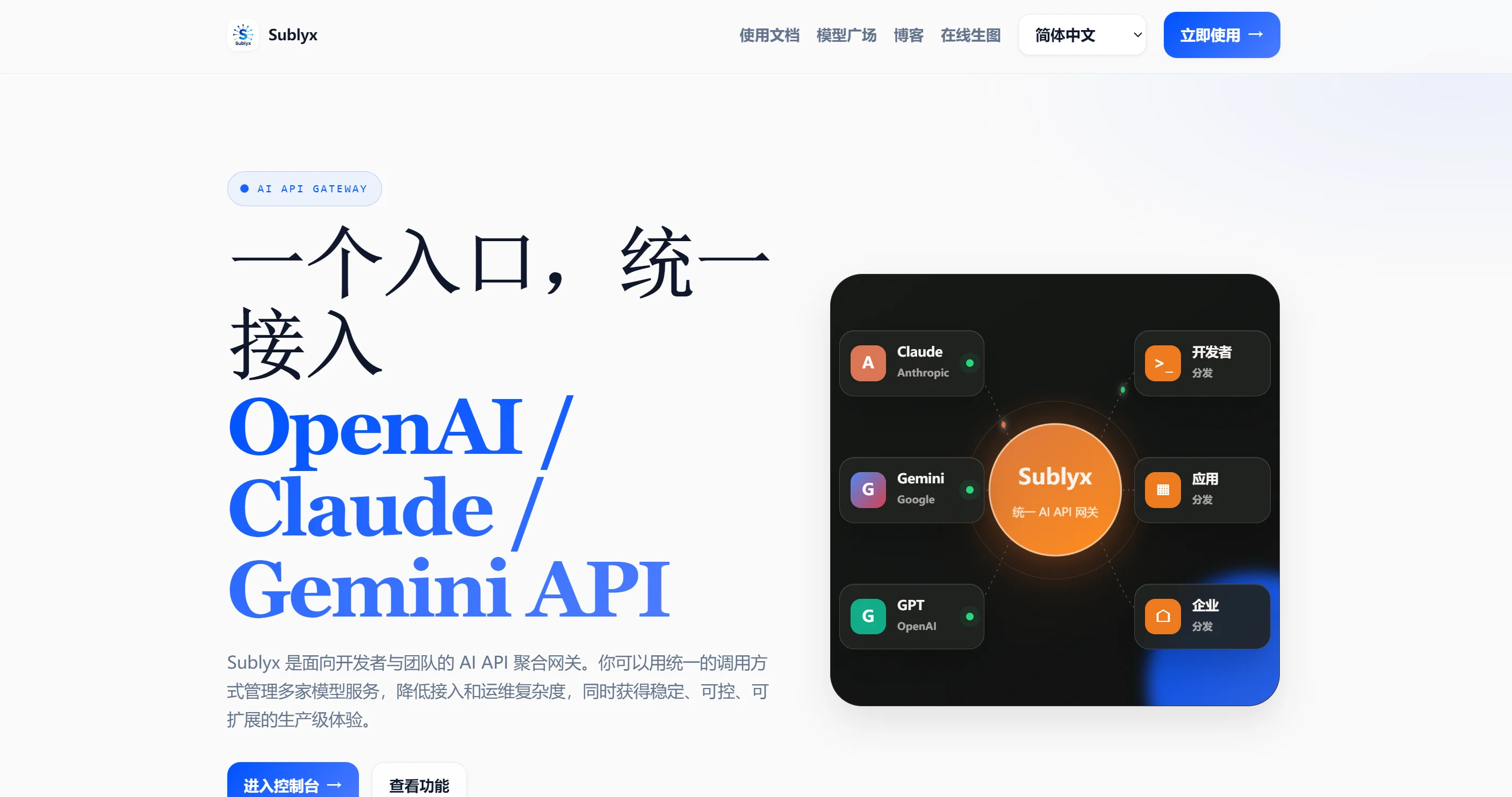 Sublyx 开发者 API 聚合网关-Illustration- Sublyx 开发者 API 聚合网关